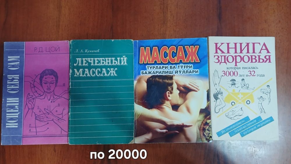 Книги по массажу
