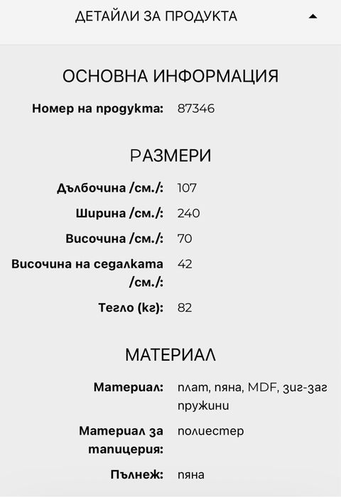 Диван с висок клас дамаска