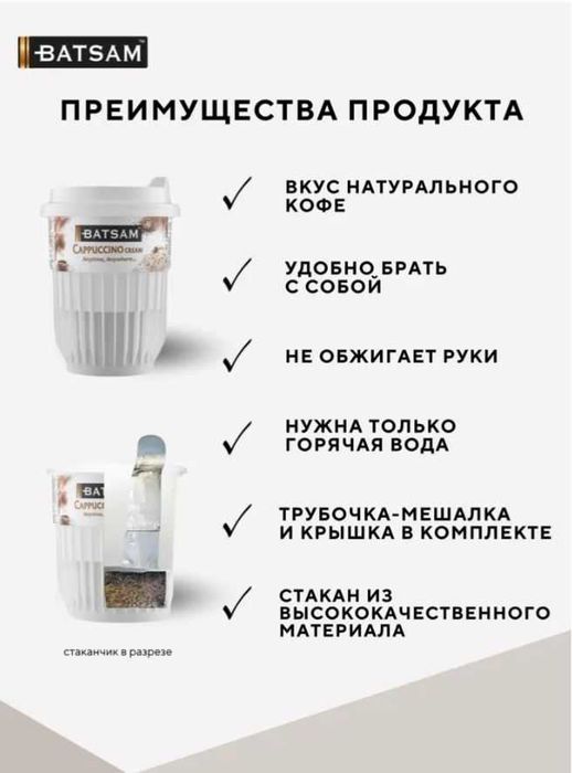Кофе в стаканчиках Batsam