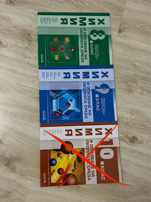 учебници по химия на Педагог6 за 8 и 9 клас