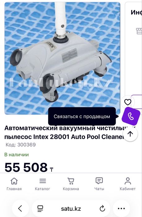 Пылесос для бассейна Intex интекс