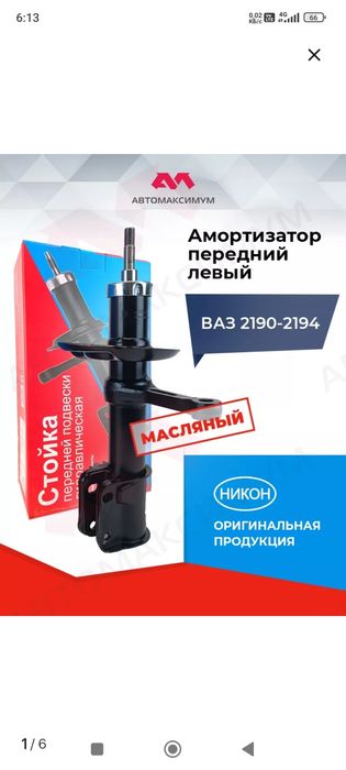 Стойка передняя левая .Лада гранта