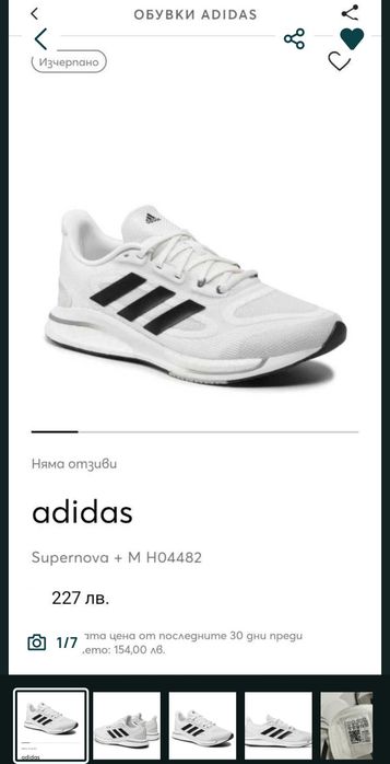 Adidas Supernova 48 номер