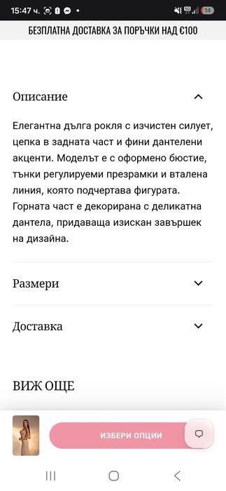 Елегантна дълга рокля