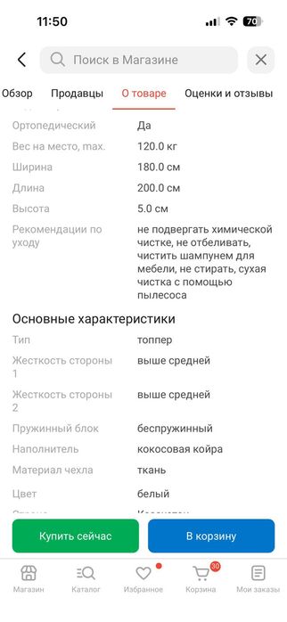 Продам новый ортопедический матрас (топпер)
