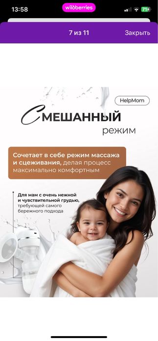 Молокоотсос