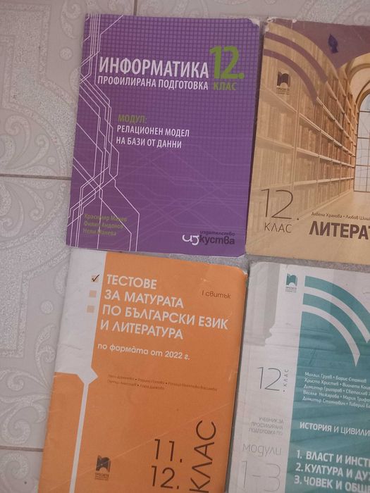 Учебници и помогала за 11 и 12 клас Учебникът по история не е наличен
