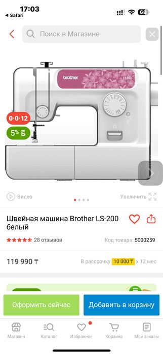 Швейная машина Brother LS-200 белый