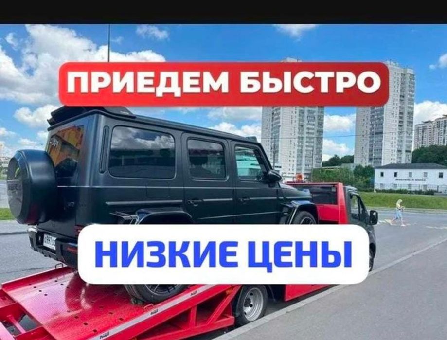 эвакуатор Астана евакуатор