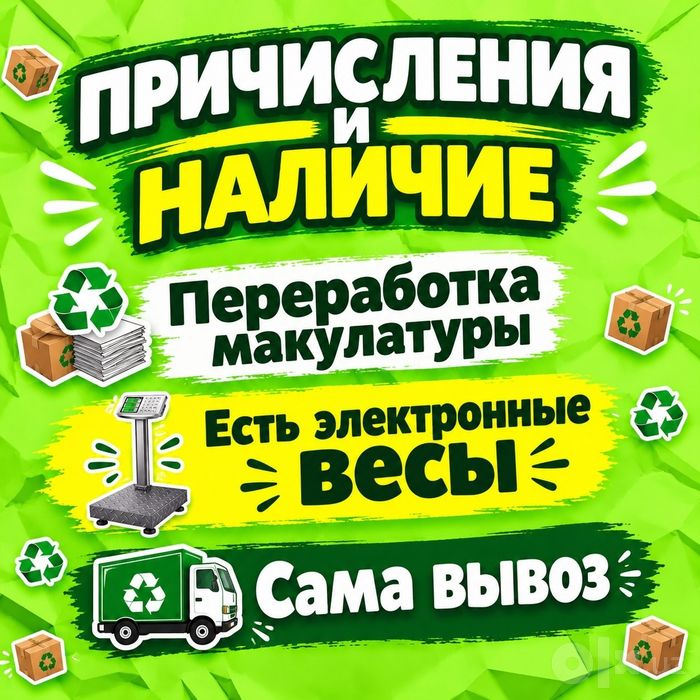 Переработка макулатура