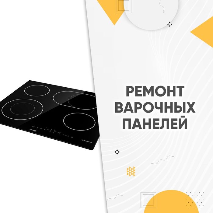 Ремонт духовок стиральных машин