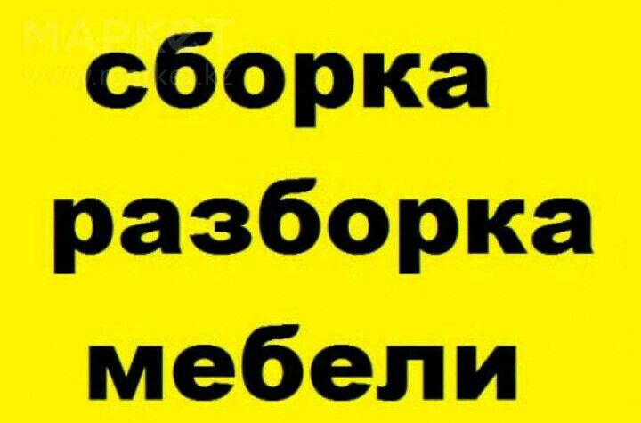 Мебельщик(сборка, разборка и ремонт мебели)