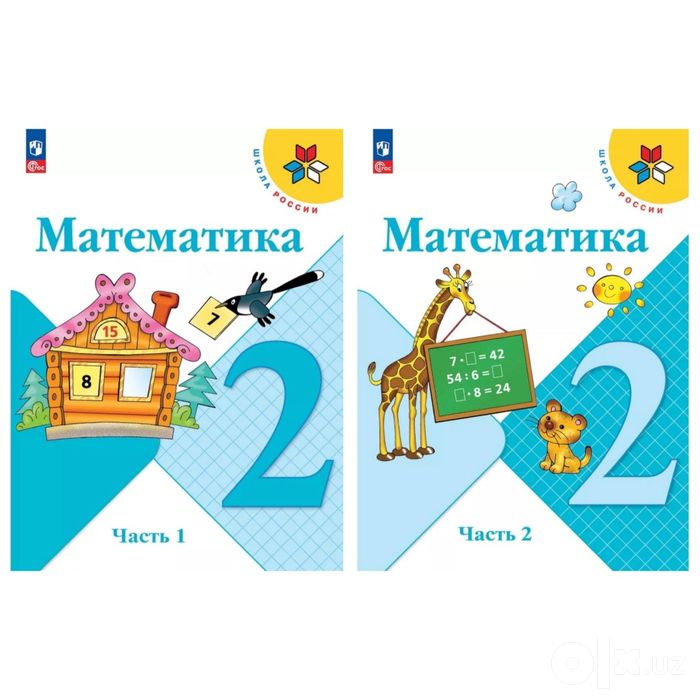 Доставка. Математика 1,2,3,4, класс Моро