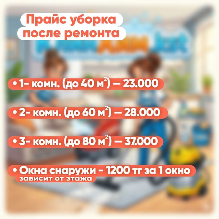 Клининг/Химчистка