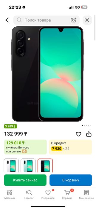 Samsung A26 5G 128GB
