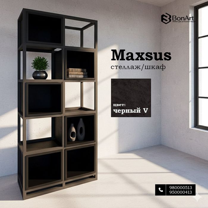 Стеллаж «Maxsus» со стильным и необычным дизайном от цеха BONART