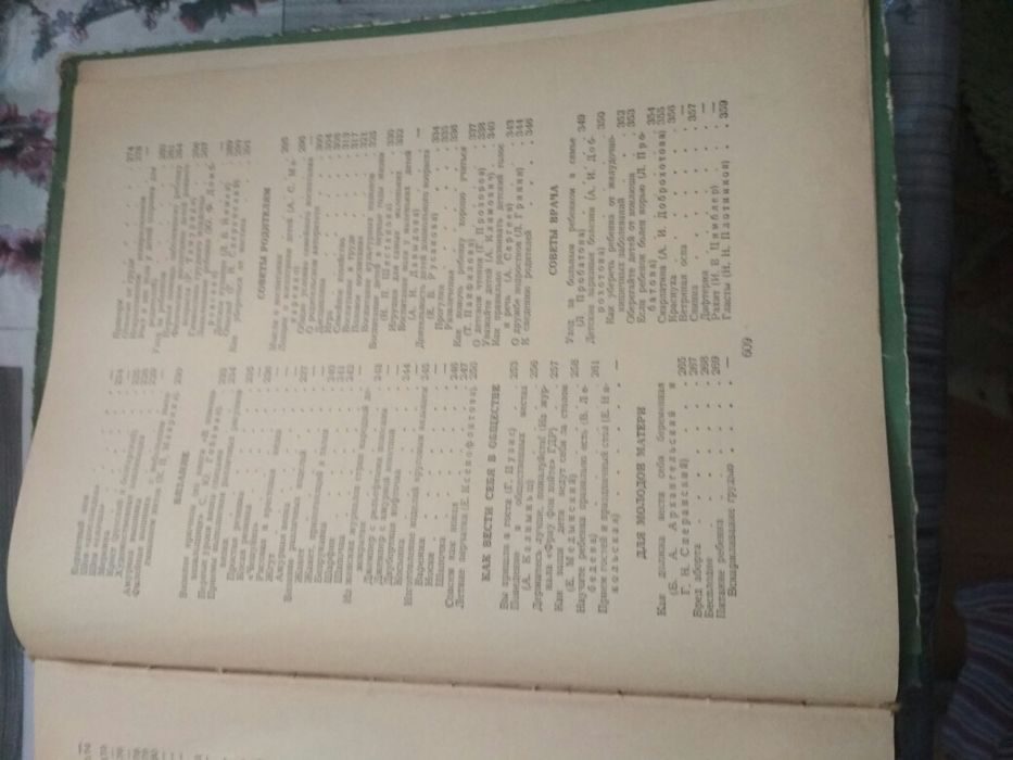 Книга полезных советов 1959