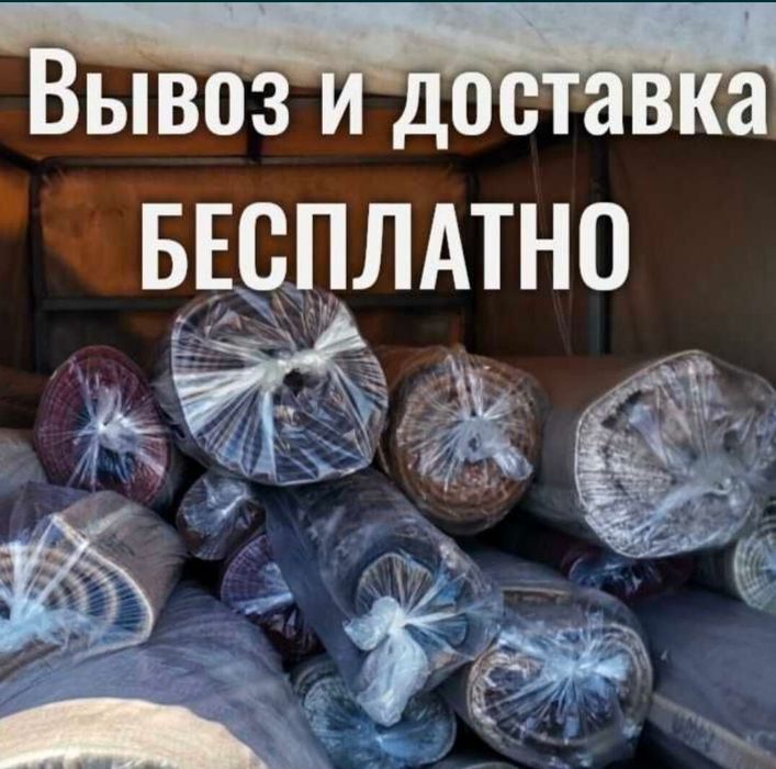 Химчистка ковров /Стирка ковров/Кілем Жуу