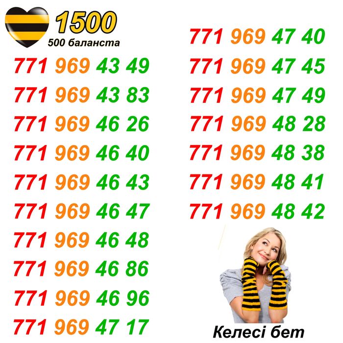 Билайн номера. Сим карты Билайн. 1 500 тг.