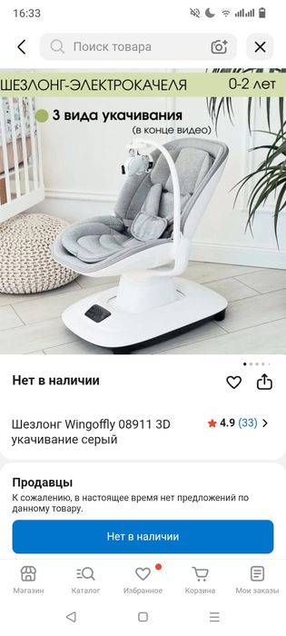 Продам электрический шезлонг
