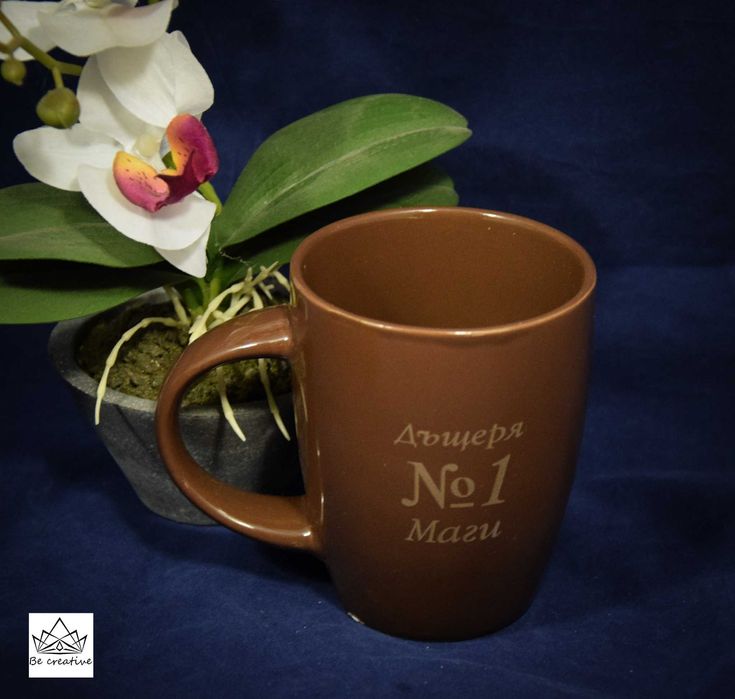 Лазерно гравирана керамична чаша за кафе и топли напитки