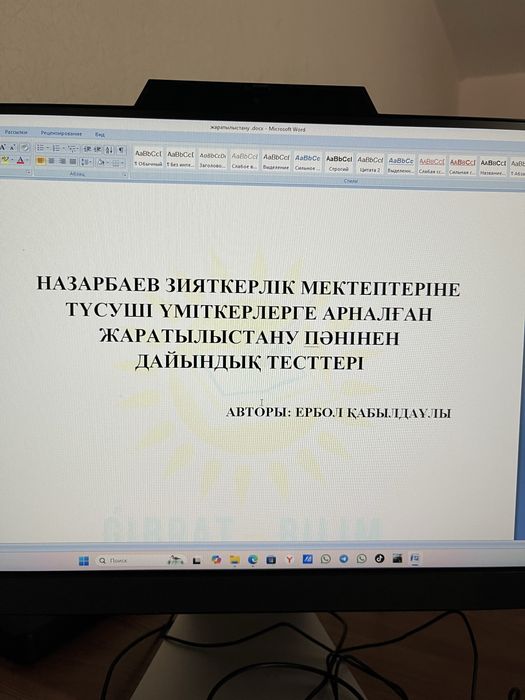 Жаратылыстану тесты к НИШ.