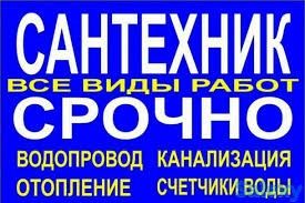 Santexnik usto xizmati Samarkandda
