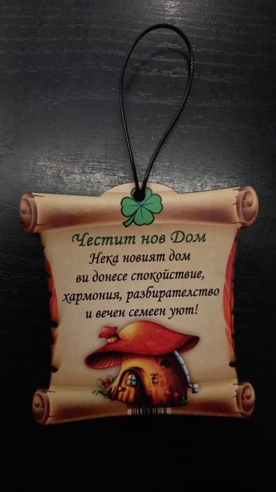 Магнитни пожелания