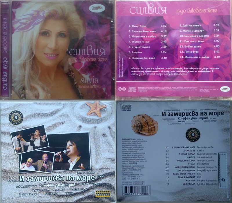 # 9 - Българска  POP & DANCE – музика.   Оригинални  дискове.