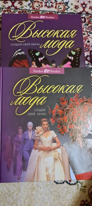 Продам книгу Высшая мода