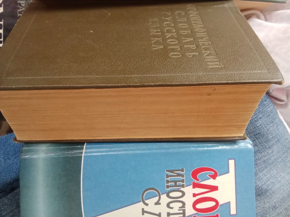 Словари , энциклопедия  и т.д.