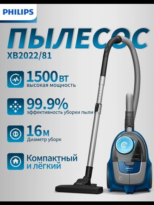 Продам  Пылесос Philips XB2022/01 синий