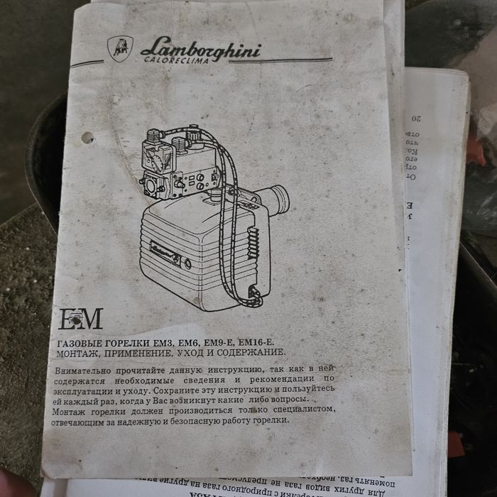 Горелка ламбарджини