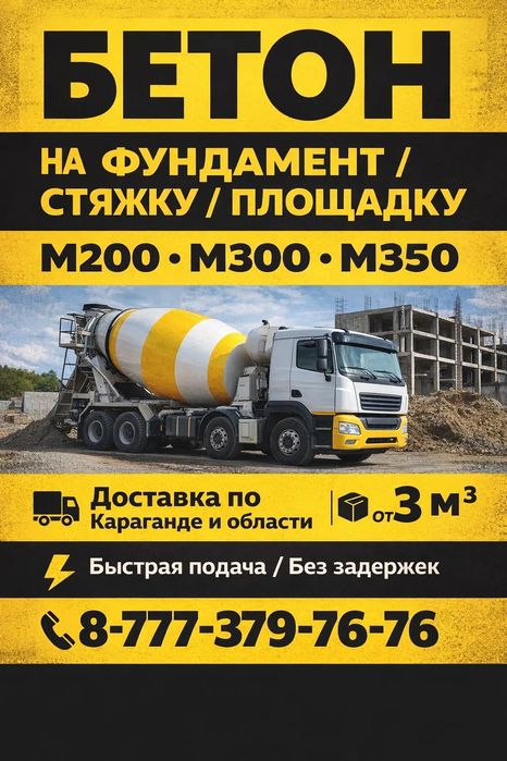 Товарный бетон всех марок