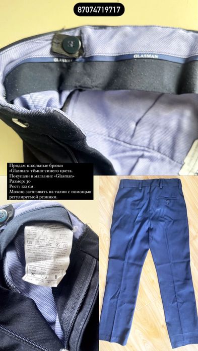 Продам ШКОЛЬНУЮ ФОРМУ (Брюки/Рубашка)