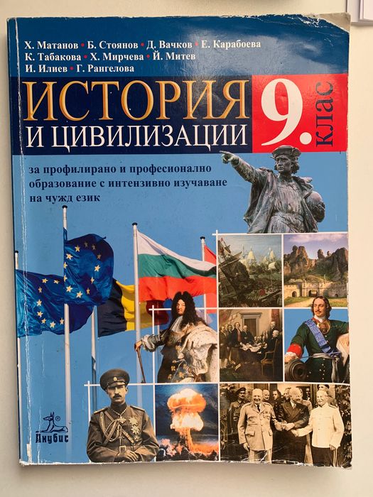 Учебници за 9клас и 10клас
