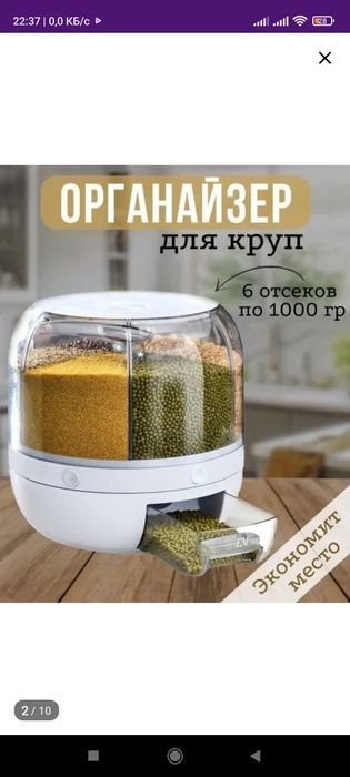 Органайзер для круп