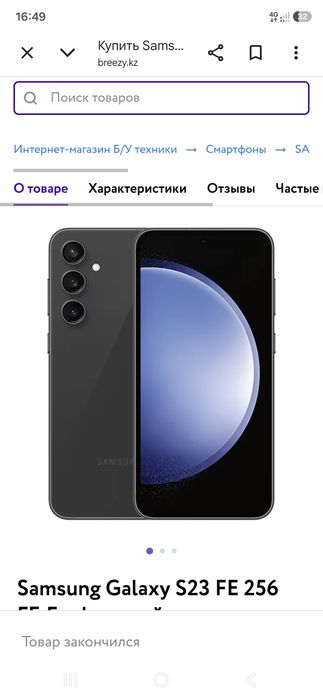 Samsung S23 FE сатылады