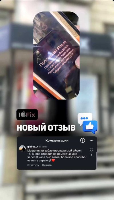 Разблокировка Apple устройств после мошенников.