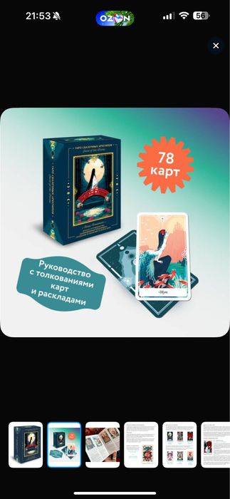 Продам Таро сказочных архетипов, новые