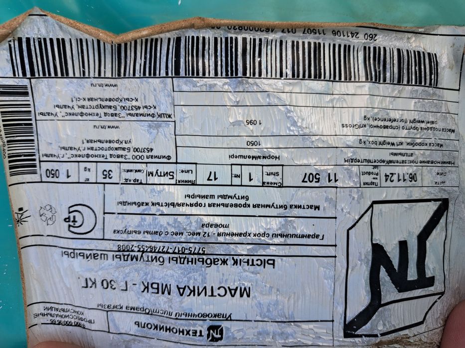 битумная мастика