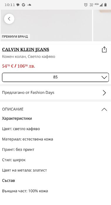 Оригинален колан СК
