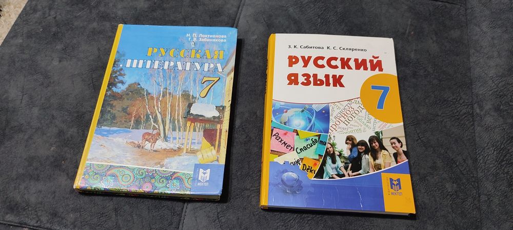 Учебники 7 класса, бу