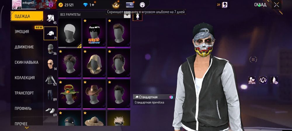 Фри фаер жир акк