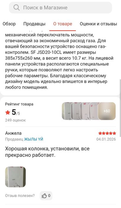 Газовая колонка,водонагреватель.