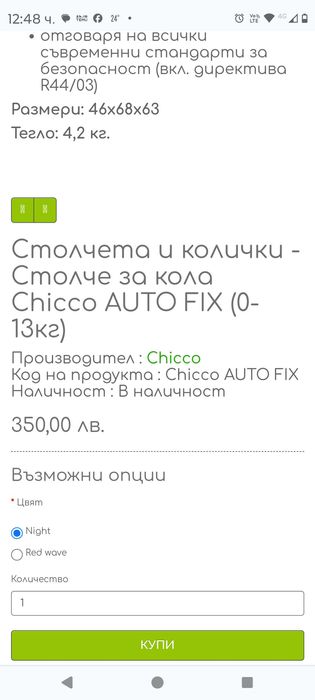 Столче за кола,кошничка за кола