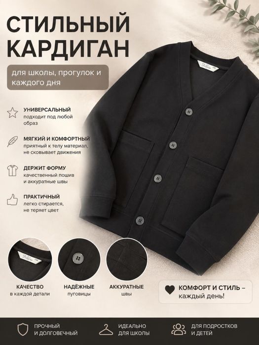 Кардиган для школы