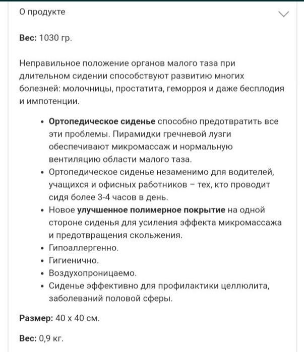 Ортопедическое сиденье