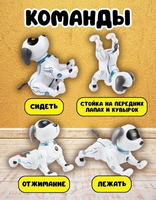 Робот-щенок на пульте