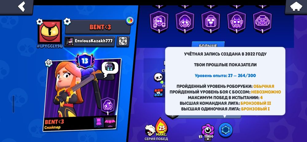 Бравл старс аккаунт